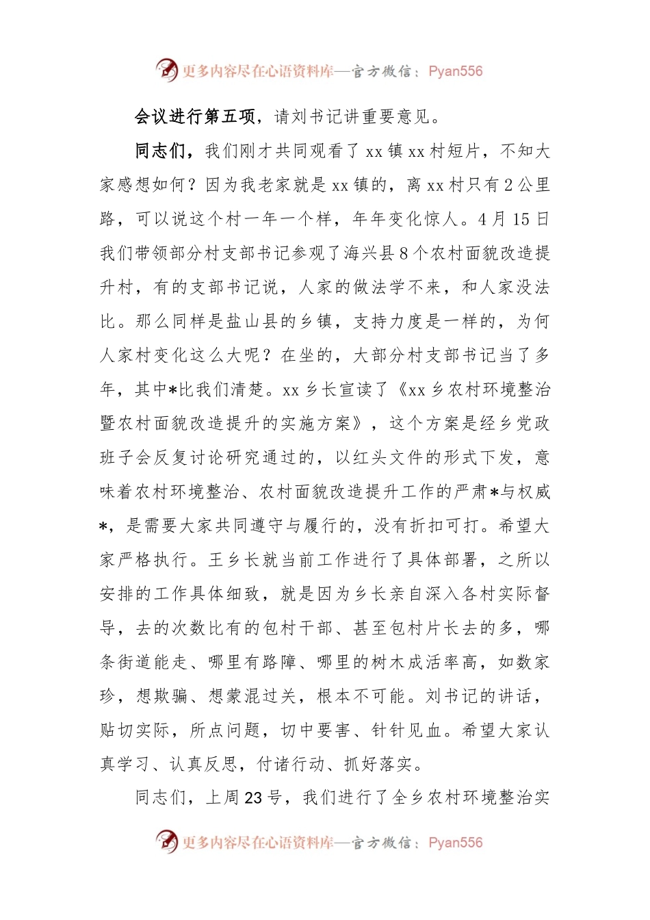 最新乡村干部调度会议主持词.docx_第2页