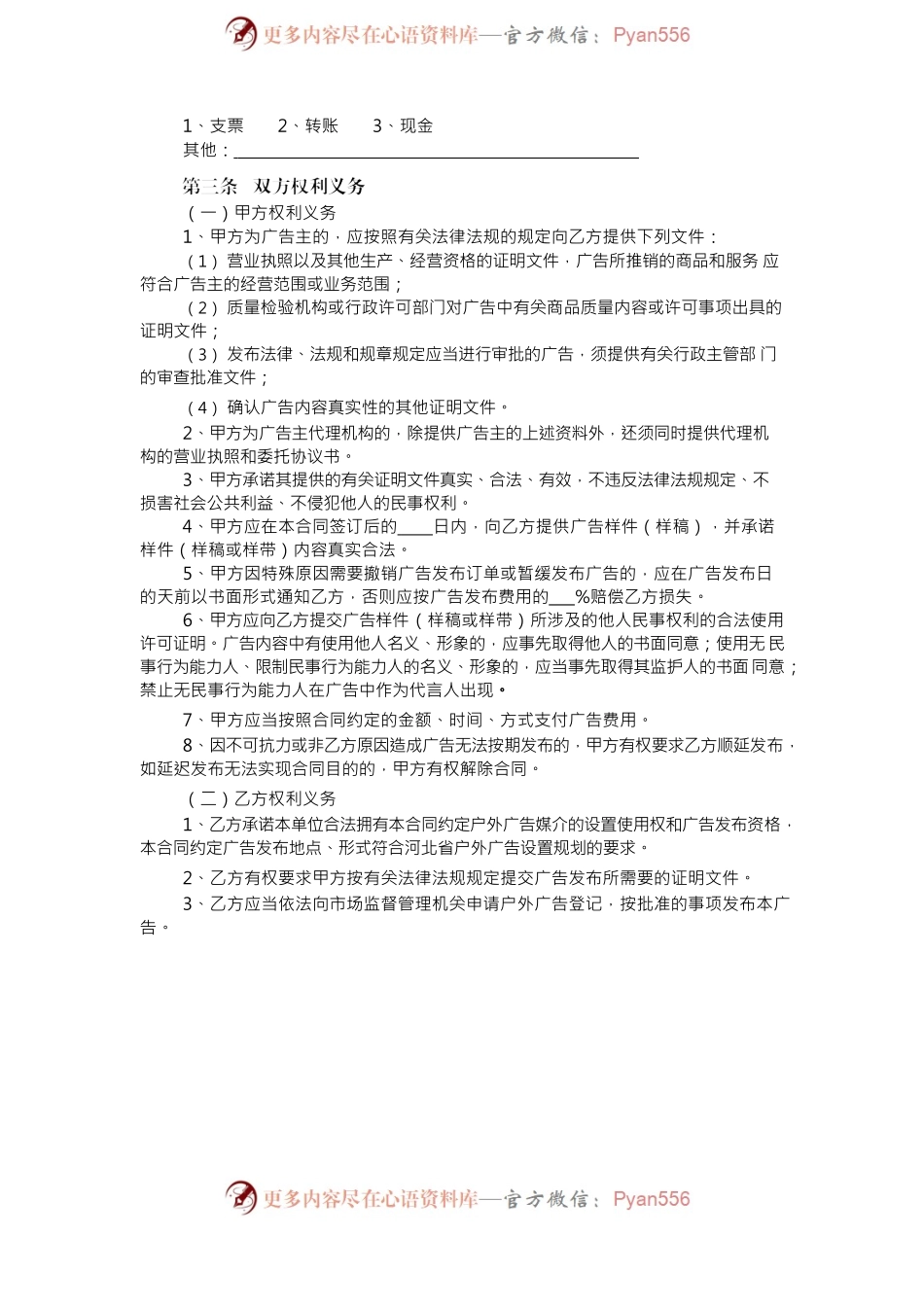 河北省户外广告承揽合同.docx_第2页