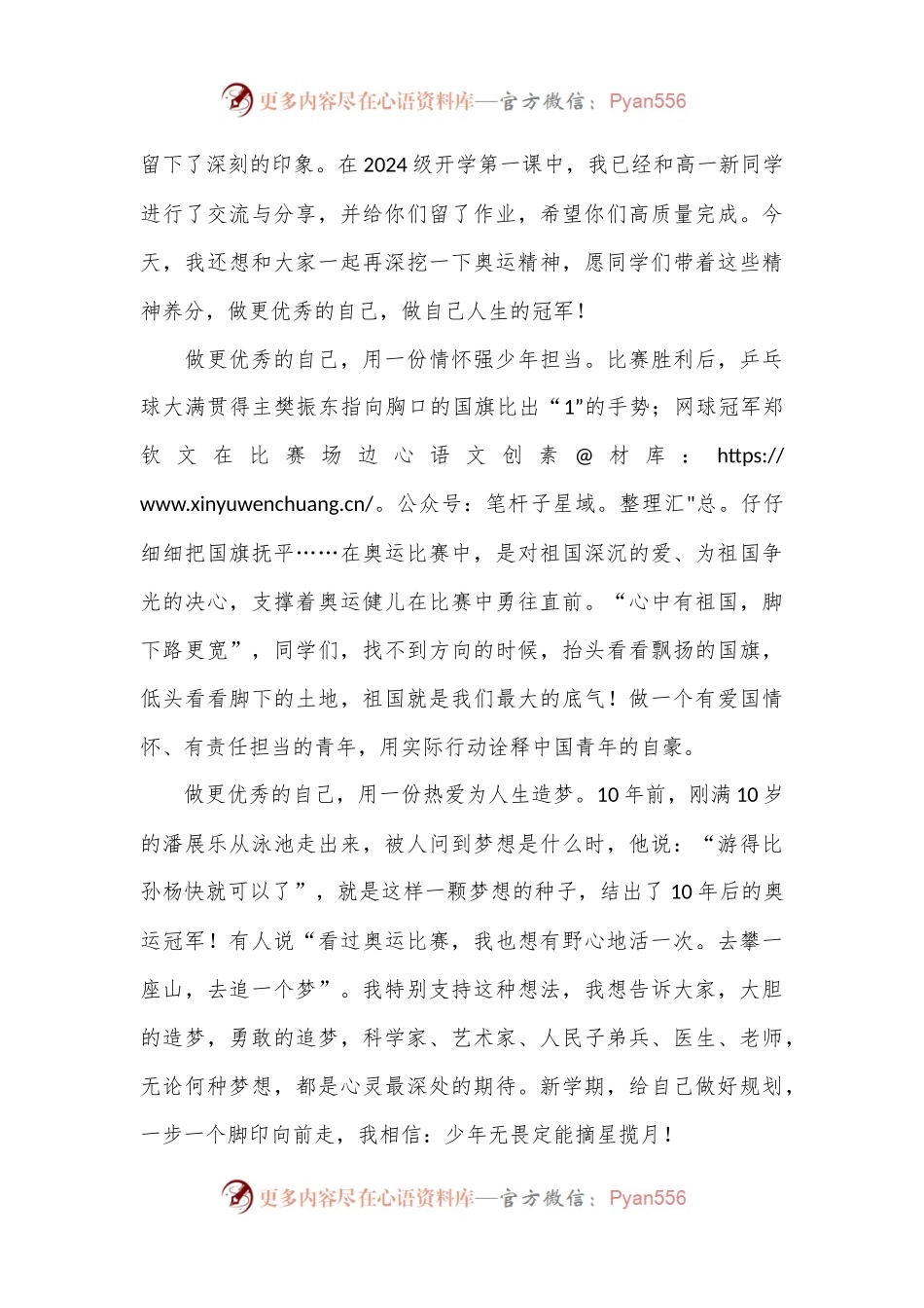 校党委书记在开学典礼上的致辞：做自己人生的“冠军”.docx_第2页