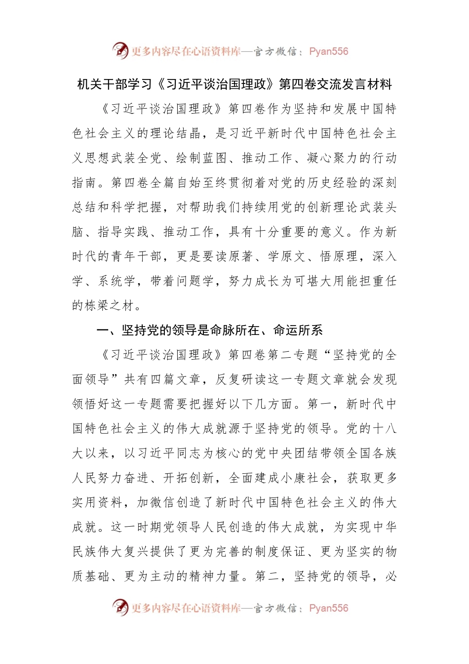 机关干部学习谈治国理政第四卷交流发言材料.docx_第1页