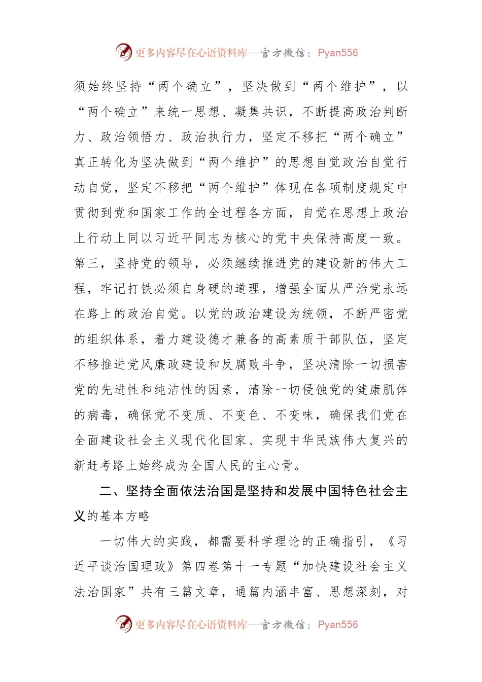 机关干部学习谈治国理政第四卷交流发言材料.docx_第2页