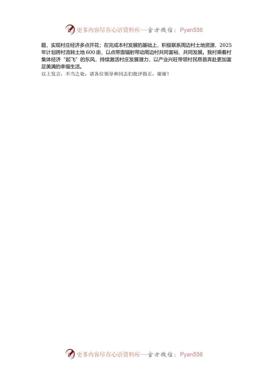村党支部书记在2024年乡“五星”支部创建工作推进会暨壮大集体经济助力乡村振兴现场观摩会上的交流发言.docx_第2页