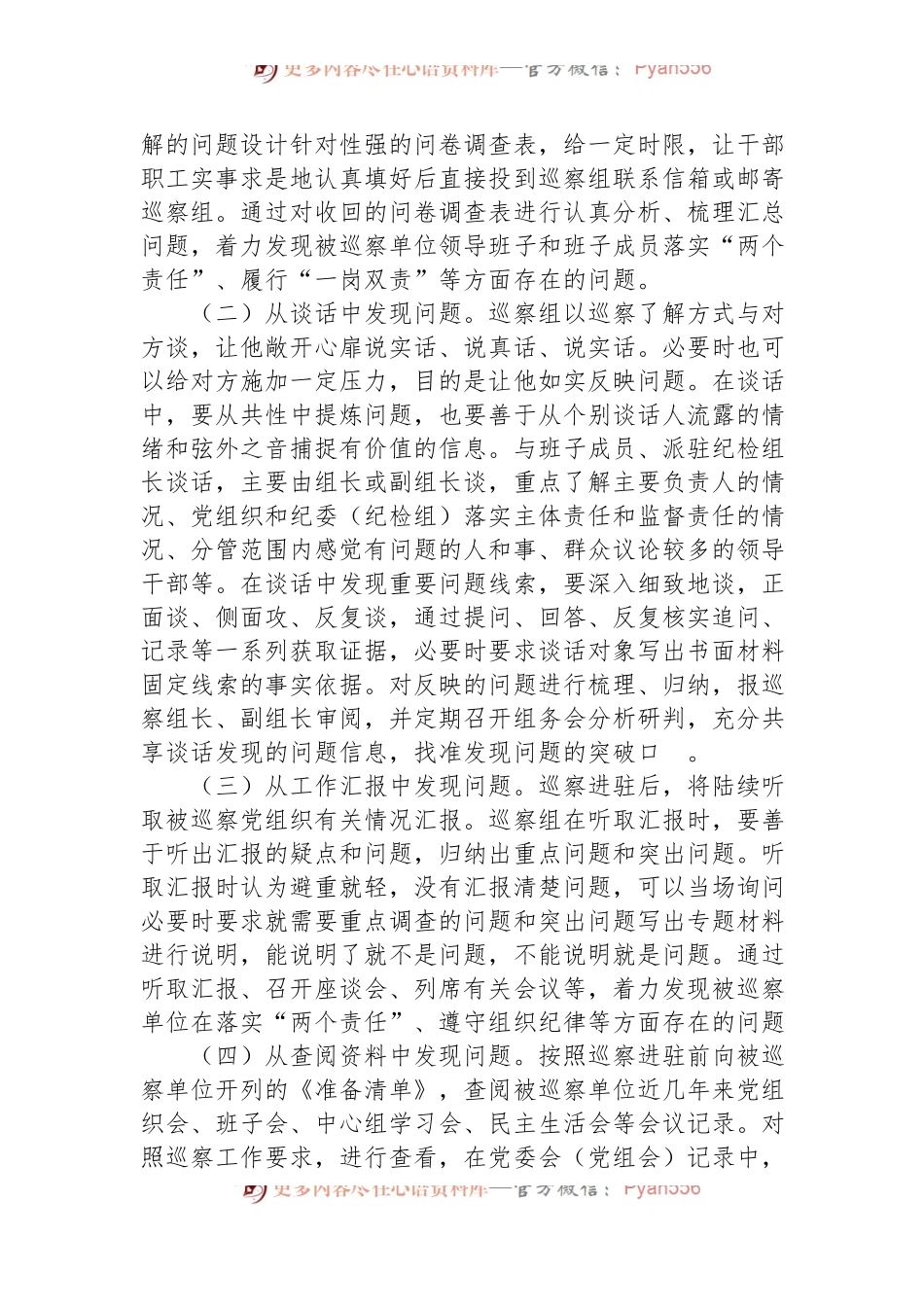 浅析巡察发现问题的几点思考.docx_第2页