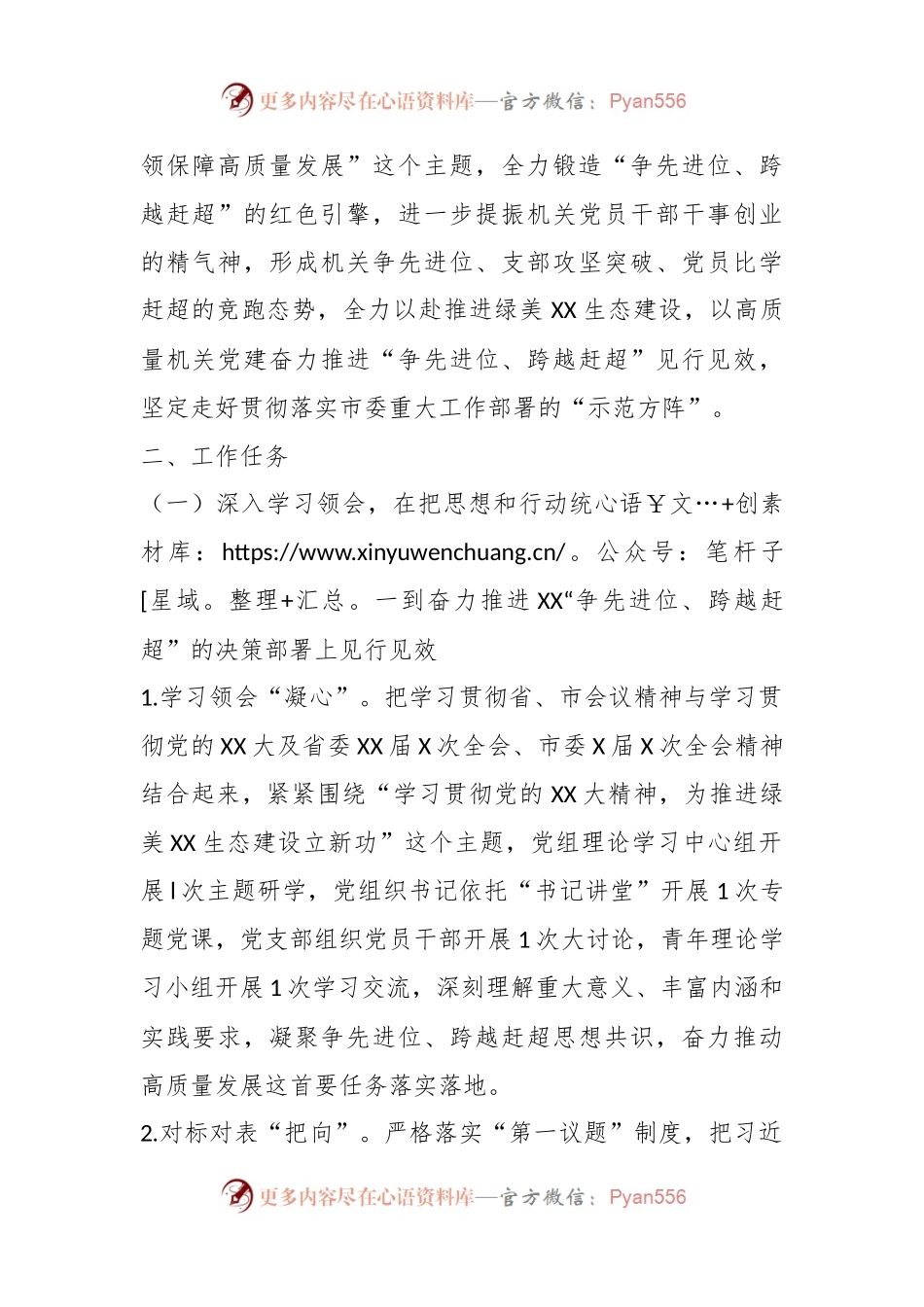 某市林业局贯彻以高质量机关党建奋力推进“争先进位跨越赶超”见行见效工作方案.docx_第2页