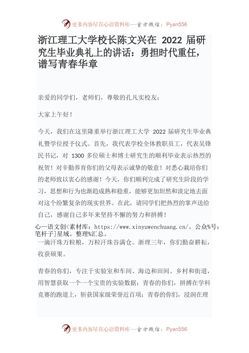 浙江理工大学校长陈文兴在2022届研究生毕业典礼上的讲话.docx_第1页
