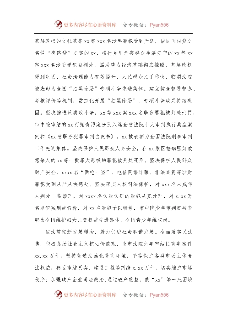 法院院长市人代会上的工作报告.docx_第2页