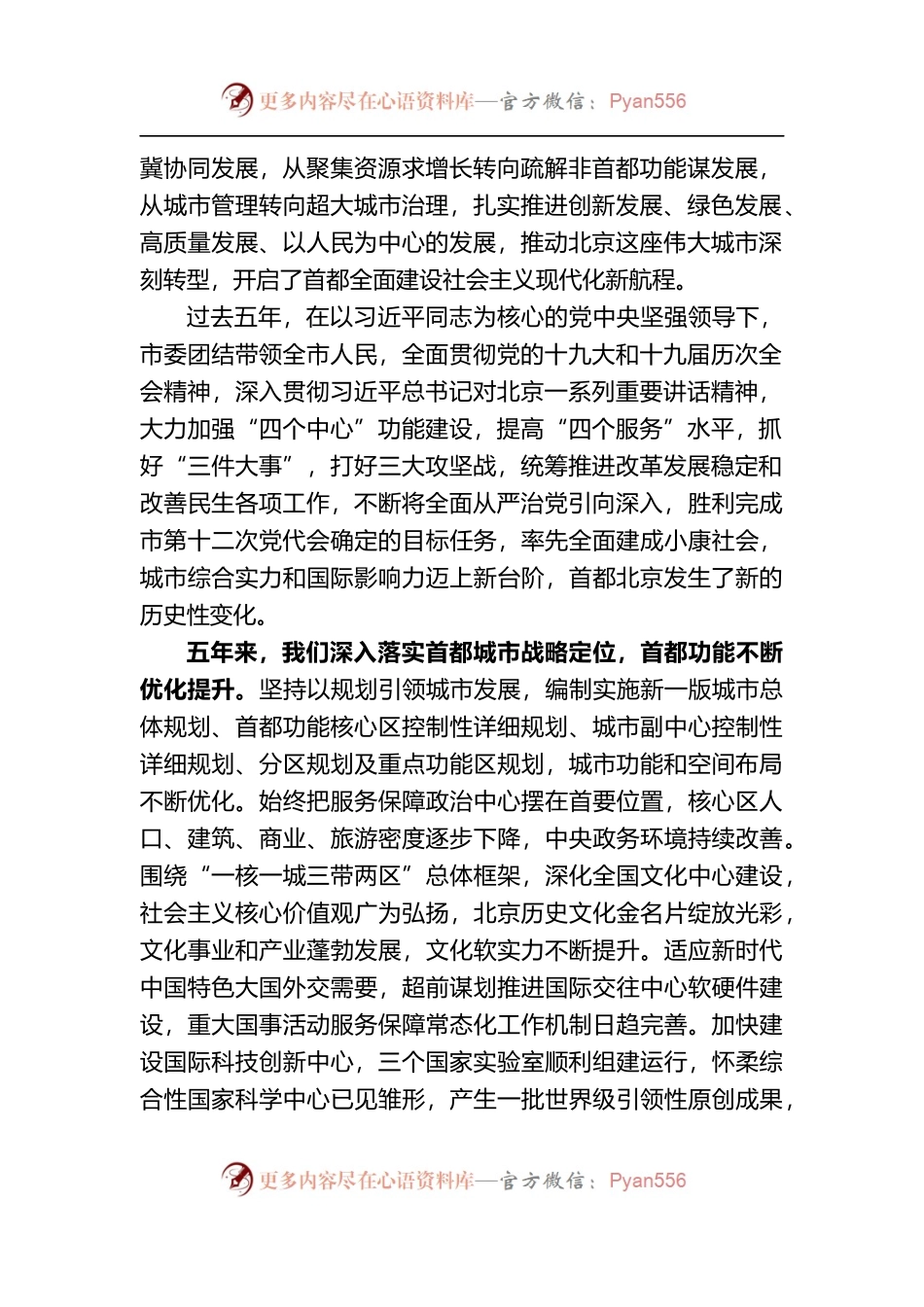 汇编720-十九大以来全国各省区市党代会报告合集.docx_第2页