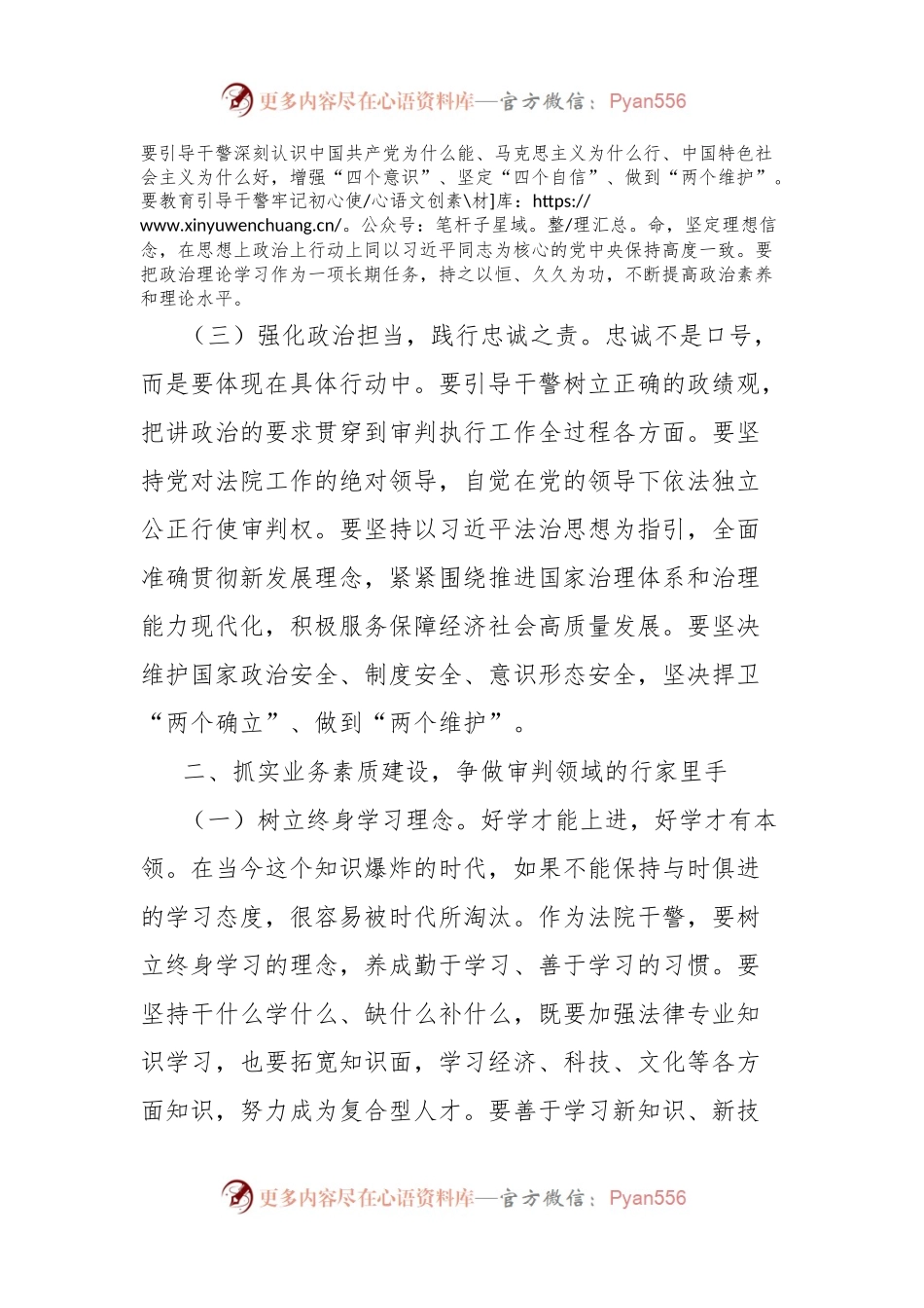 法院党组书记研讨发言：深入学习贯彻三中全会精神奋力推进法院工作高质量发展.docx_第2页