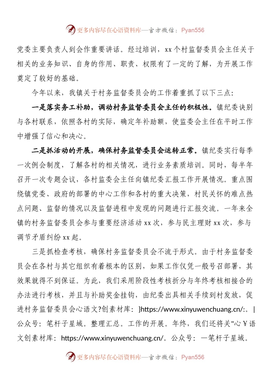 村务监督委员会工作报告.docx_第2页