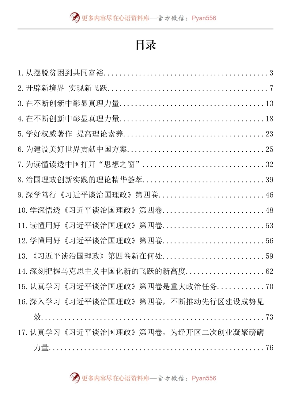 汇编1118-《习近平谈治国理政》第四卷研讨材料理论文章-20篇.docx_第1页
