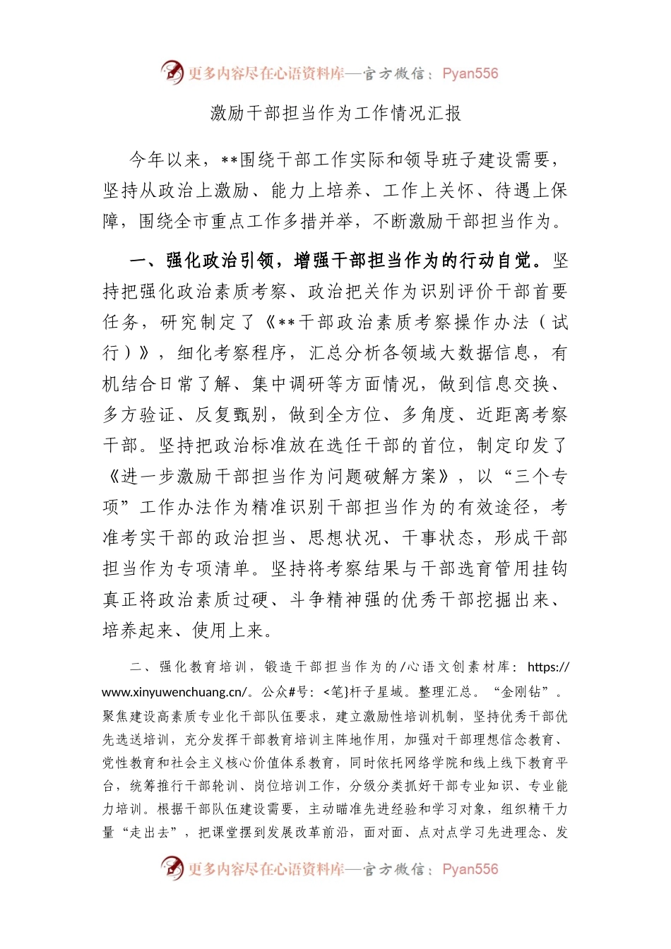激励干部担当作为工作情况汇报.docx_第1页