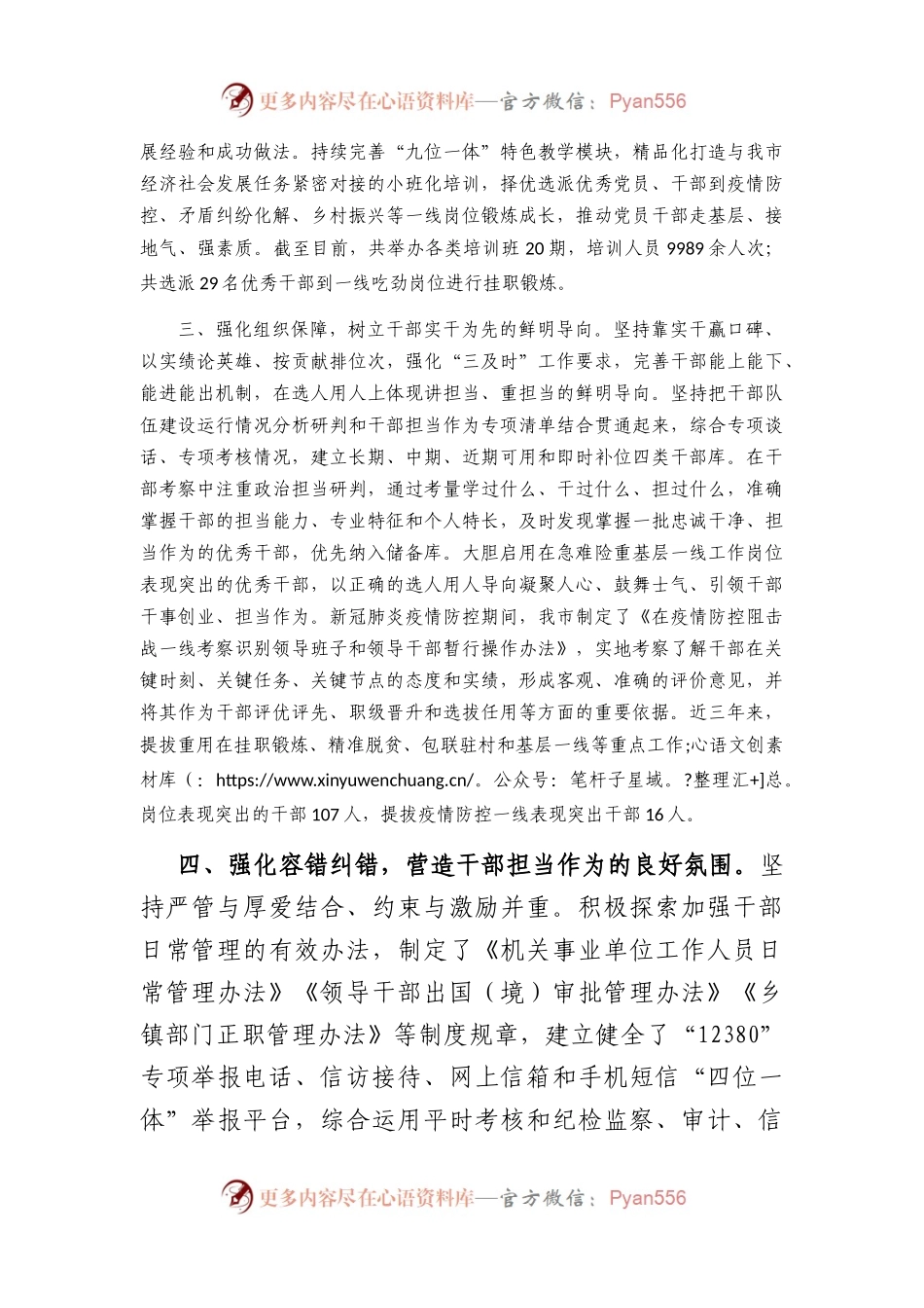 激励干部担当作为工作情况汇报.docx_第2页