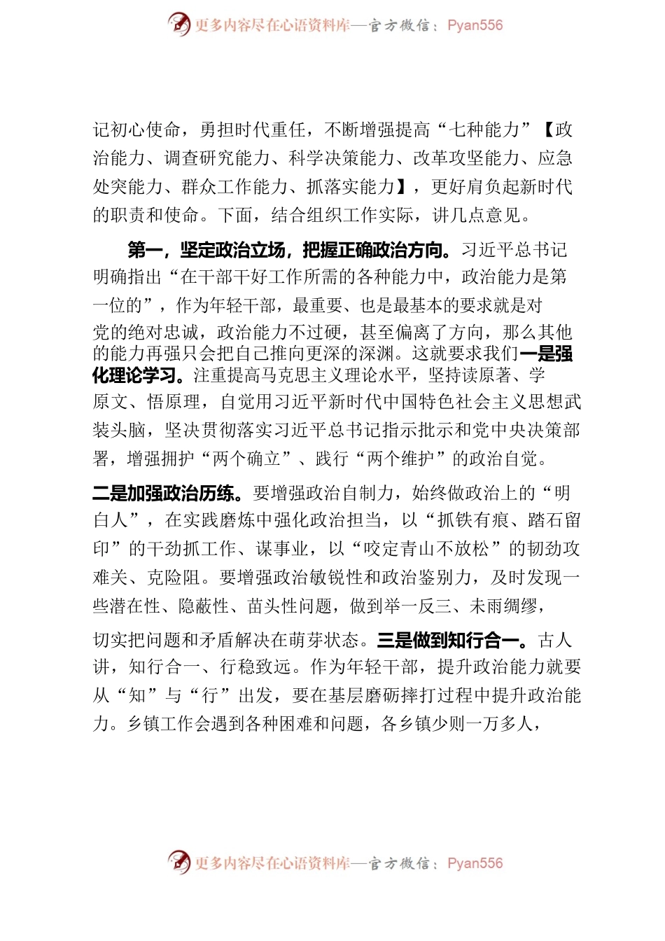 皖—宣州—年轻干部座谈会上的讲话.docx_第2页