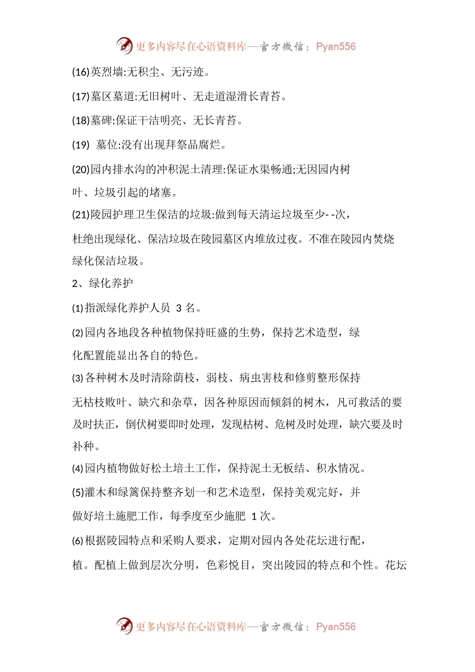 烈士陵园及运营服务方案.docx_第2页