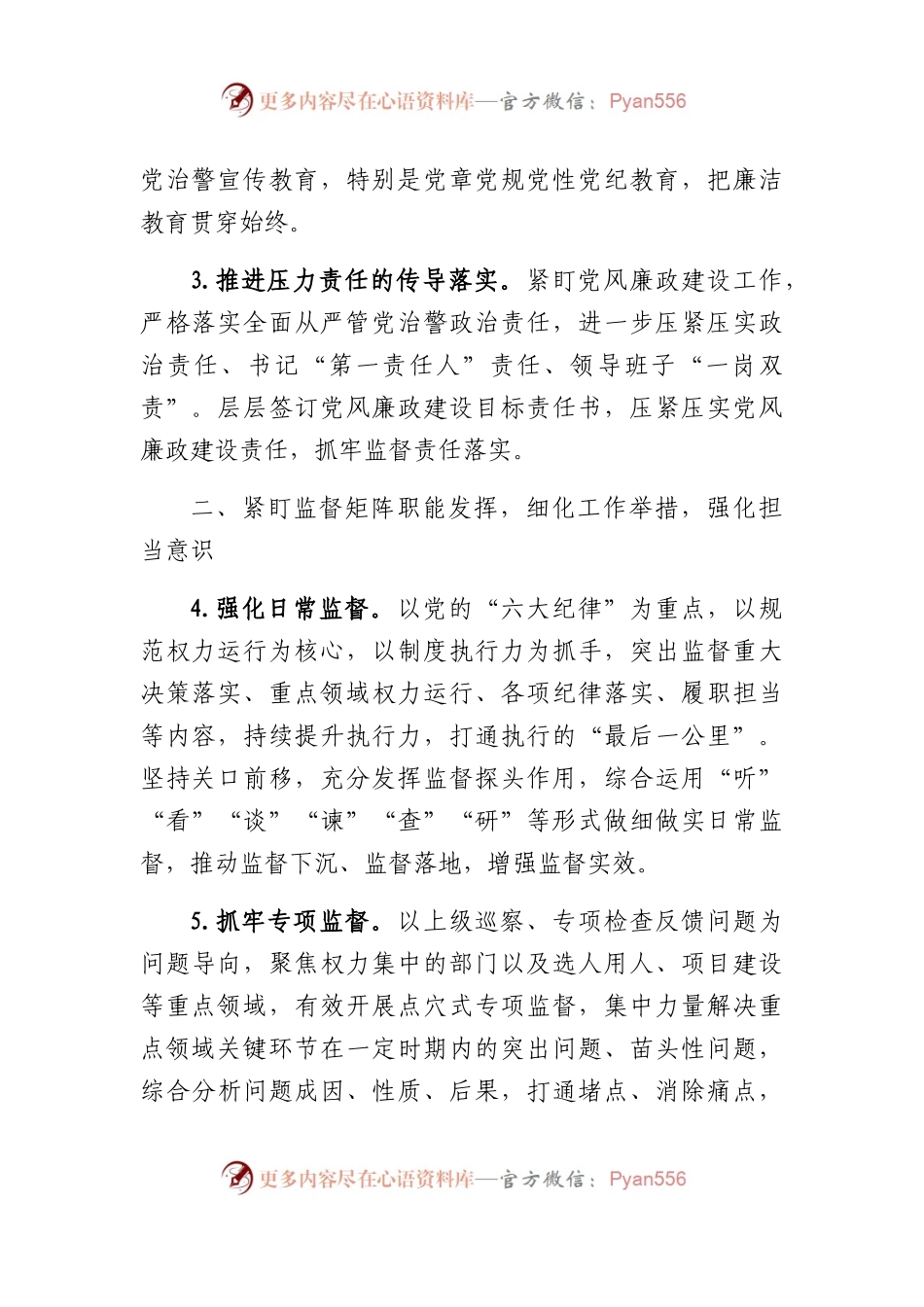 监狱系统2024年度党风廉政建工作计划要点.docx_第2页