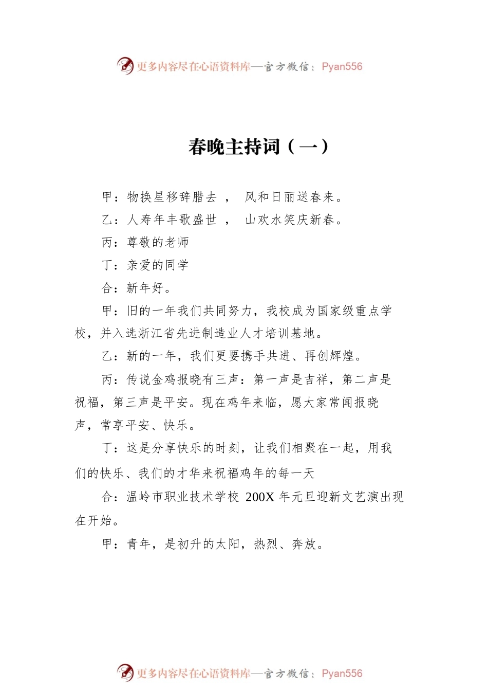 春晚主持词汇编（共15篇）.docx_第2页
