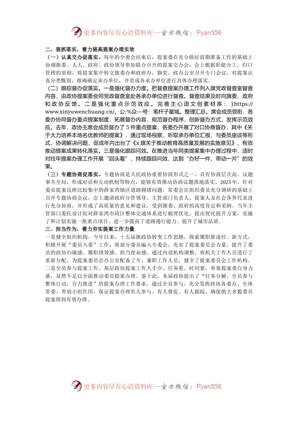 旗政协全市政协提案工作座谈会发言材料.docx_第2页