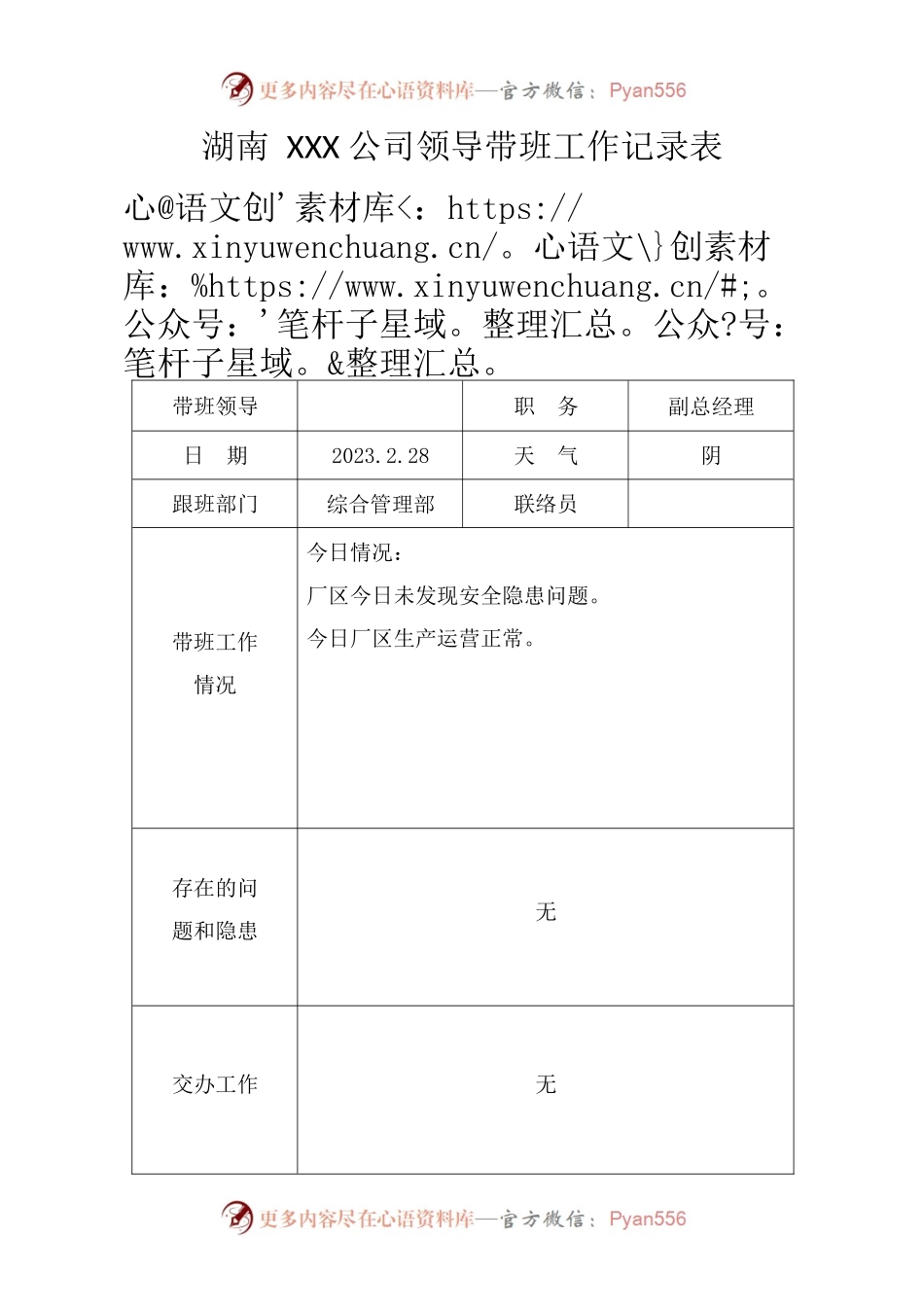 湖南XXX公司领导带班工作记录表.docx_第1页