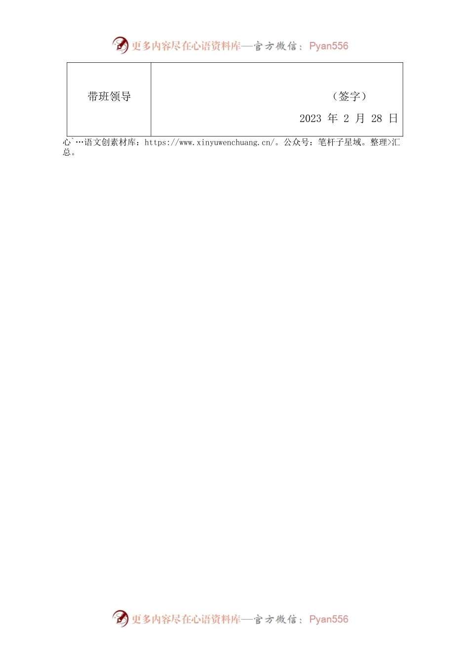 湖南XXX公司领导带班工作记录表.docx_第2页