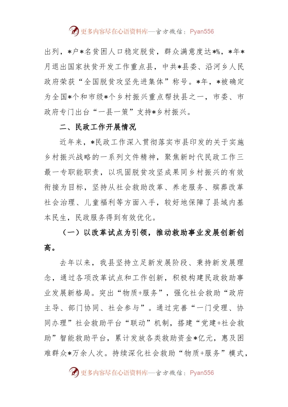 某县民政工作汇报材料（二）.docx_第2页