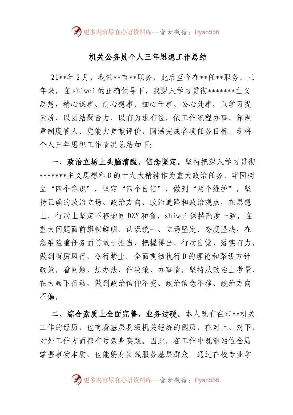 机关公务员个人三年思想工作总结.docx_第1页