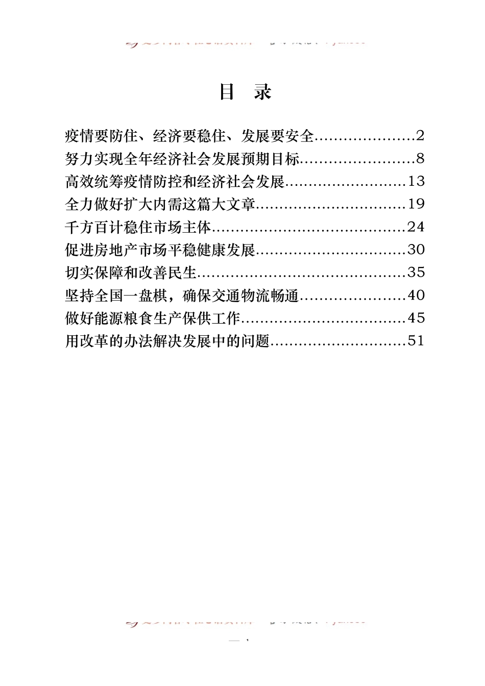 汇编388-经济工作时评材料-10篇.docx_第1页