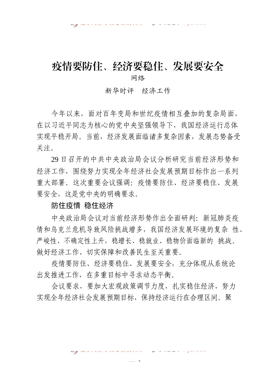 汇编388-经济工作时评材料-10篇.docx_第2页