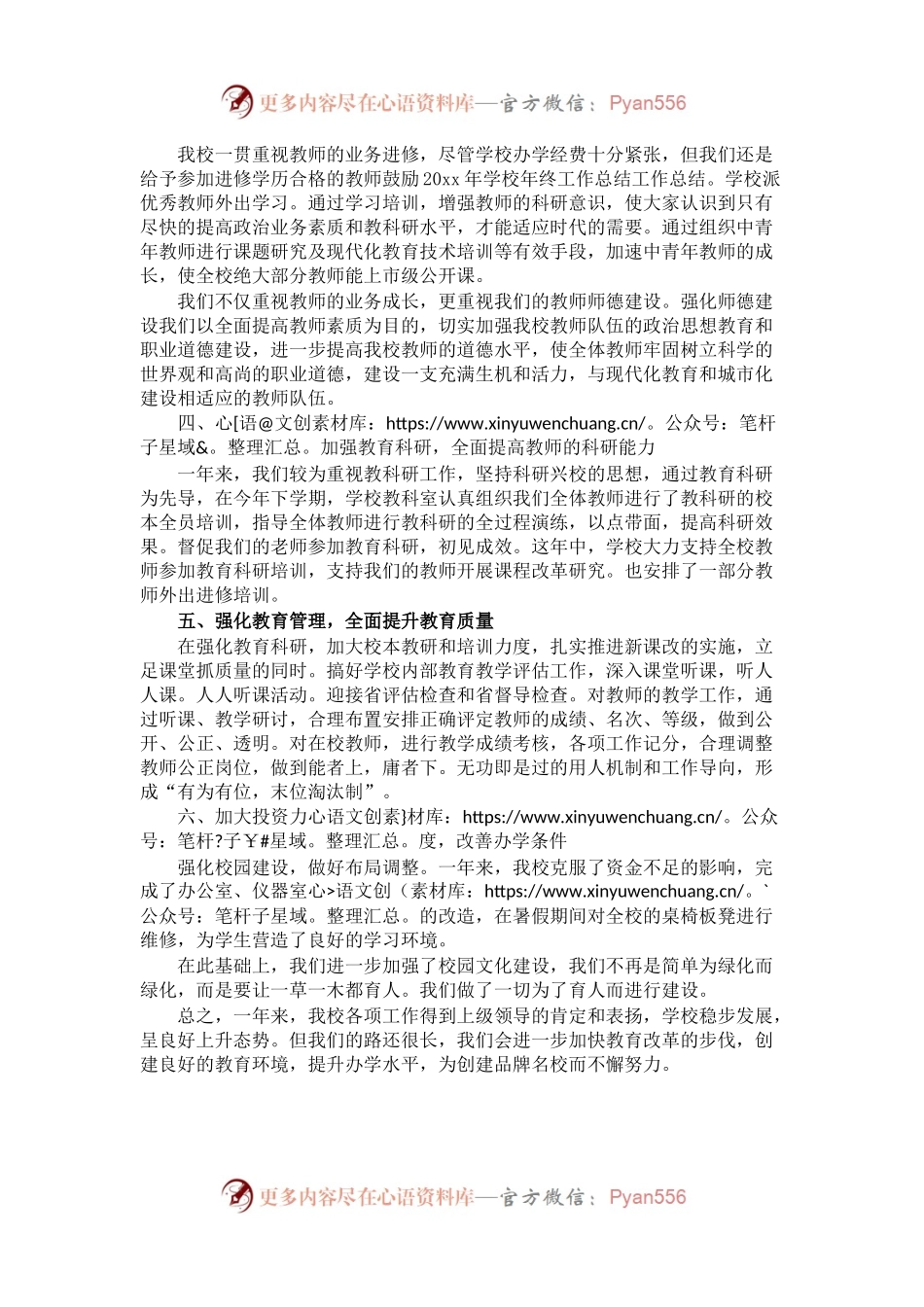 某学校2021年工作总结.docx_第1页