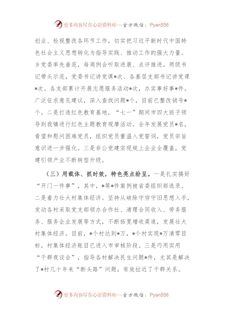 某镇党委书记2023年抓基层党建工作述职报告.docx_第2页