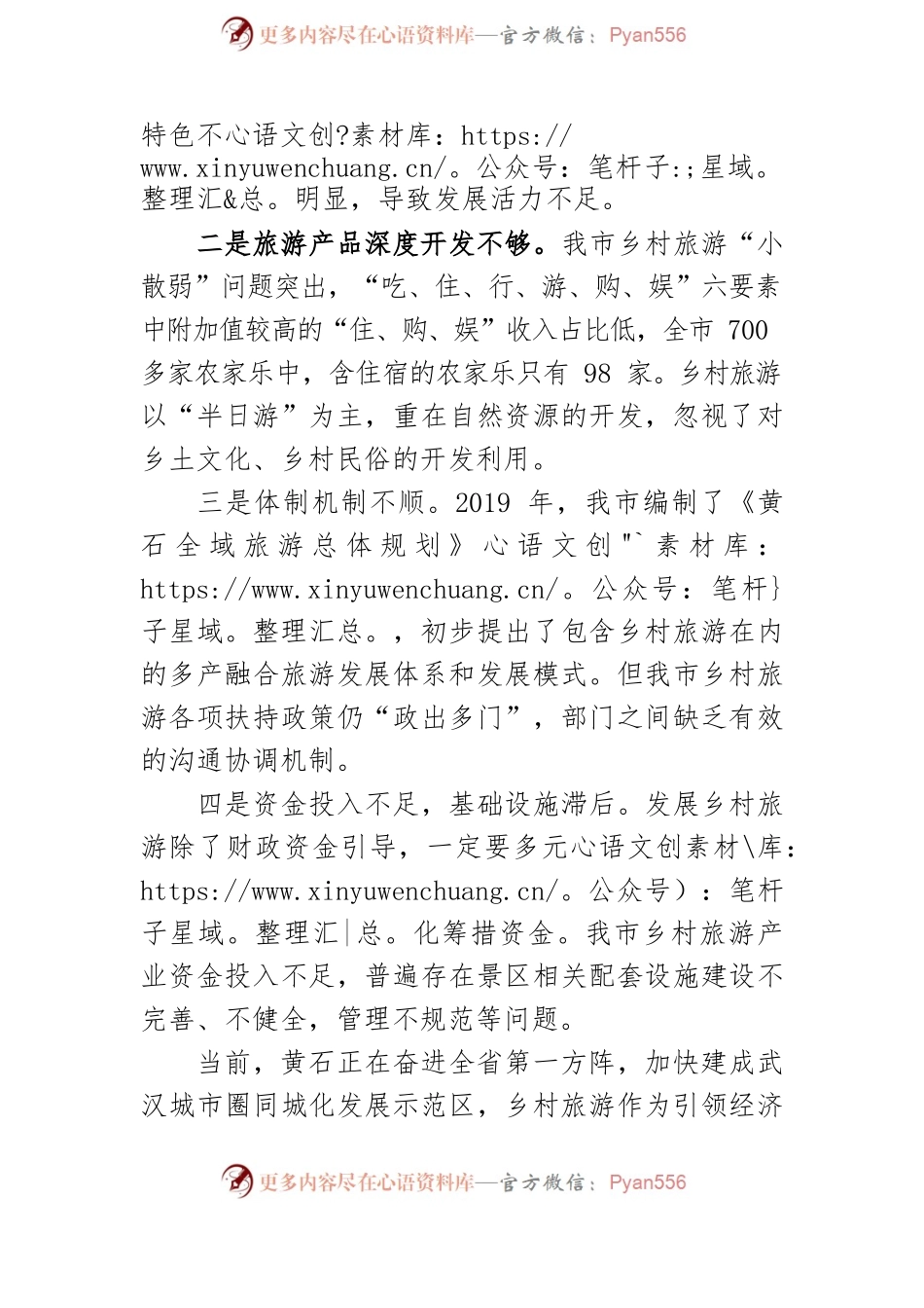 留住乡愁记忆   发展乡村旅游.docx_第2页