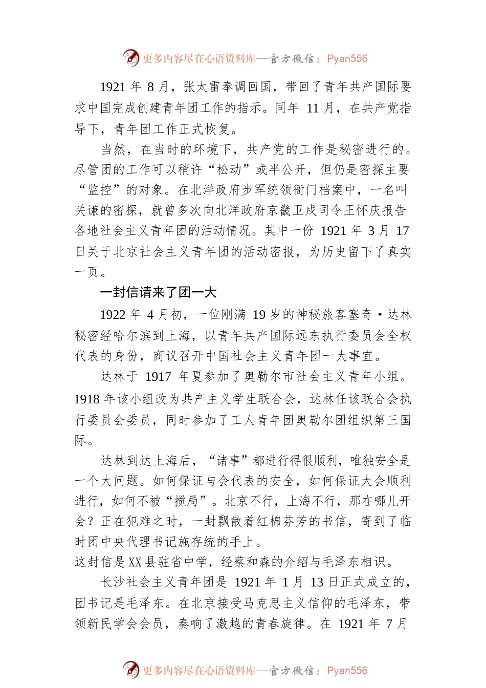 漆亚婷 闫树军：档案里的百年团史（20220428）.docx_第2页