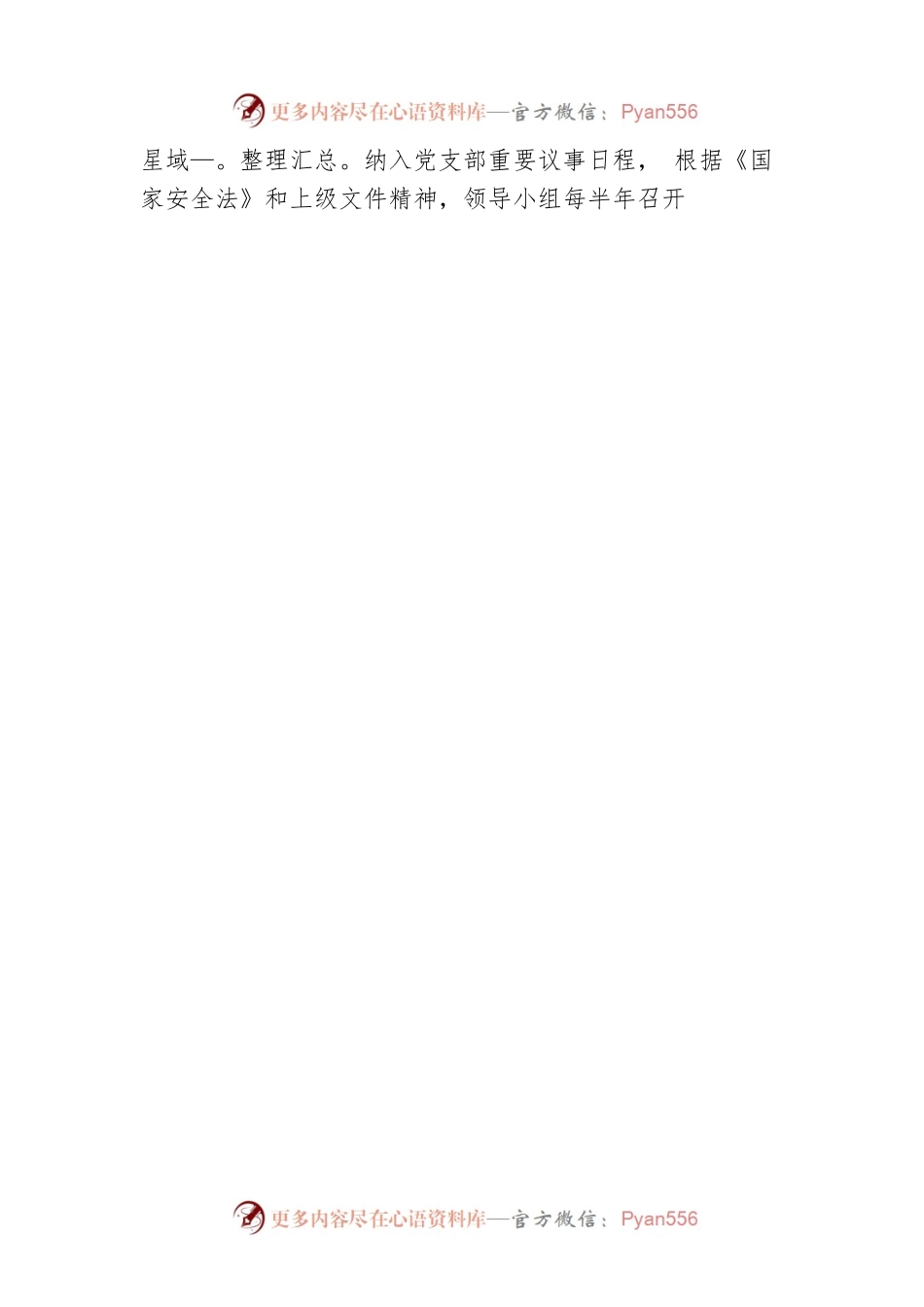 某局2023年度国家安全工作计划安排.docx_第2页