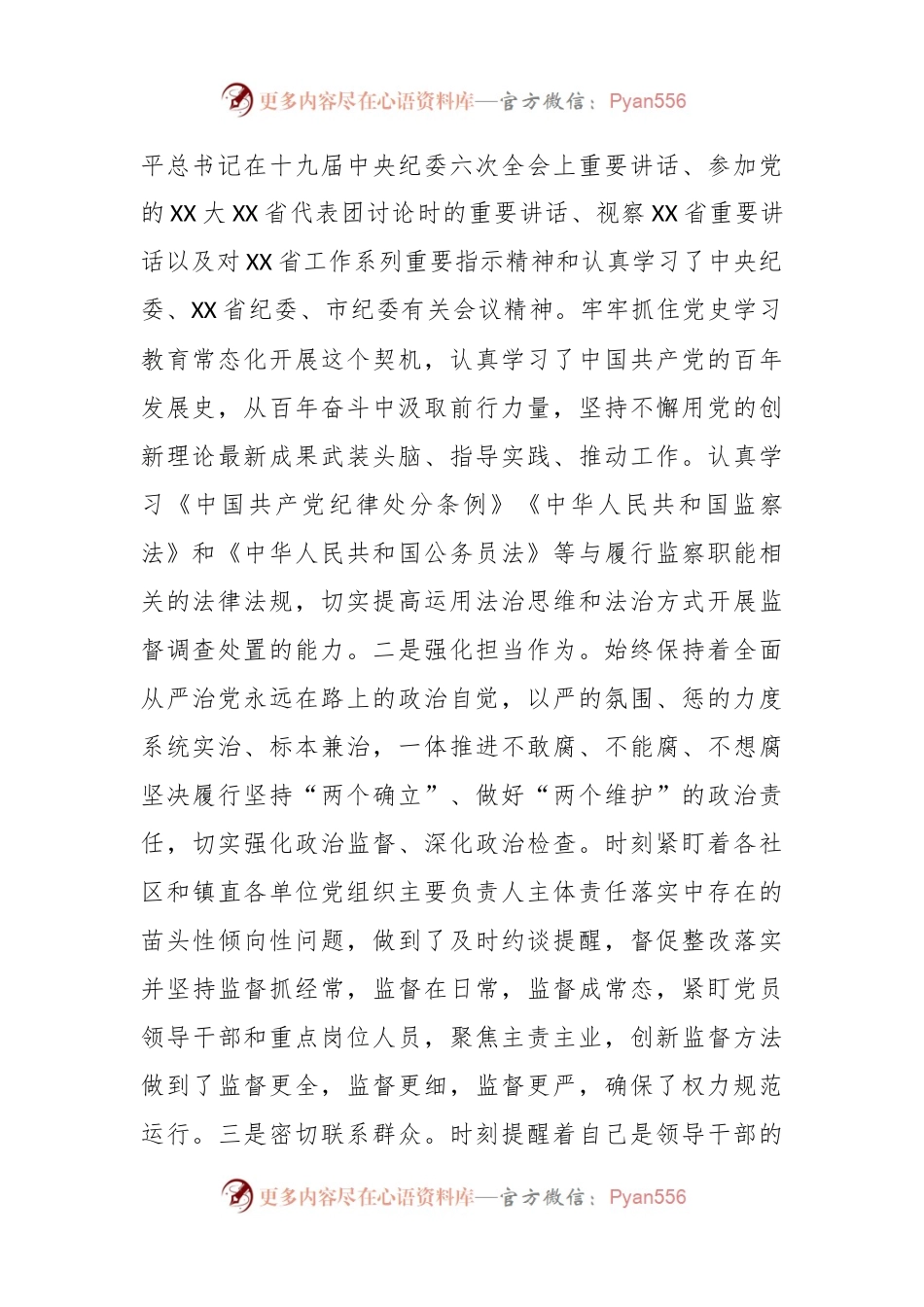 某乡镇纪委书民主生活会对照检查材料.docx_第2页