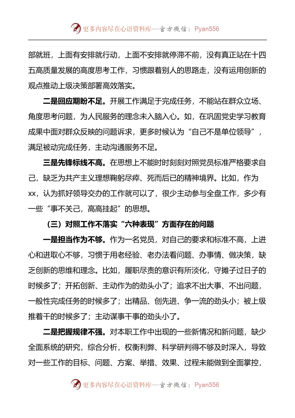 狠抓工作落实专题组织生活会个人对照检查材料.docx_第2页