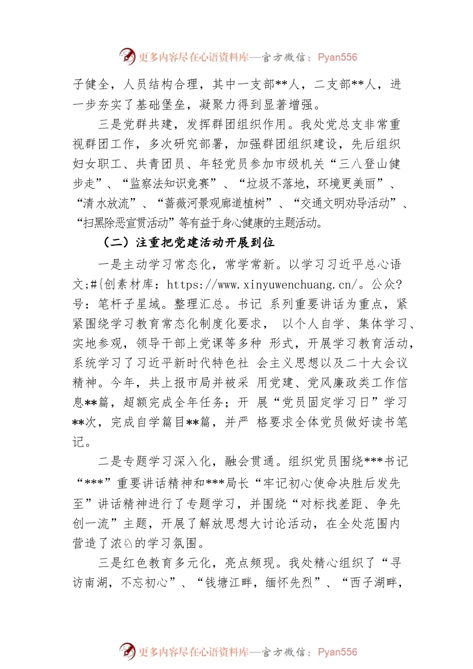 水利部门书记2022年抓基层党建工作述职报告.docx_第2页