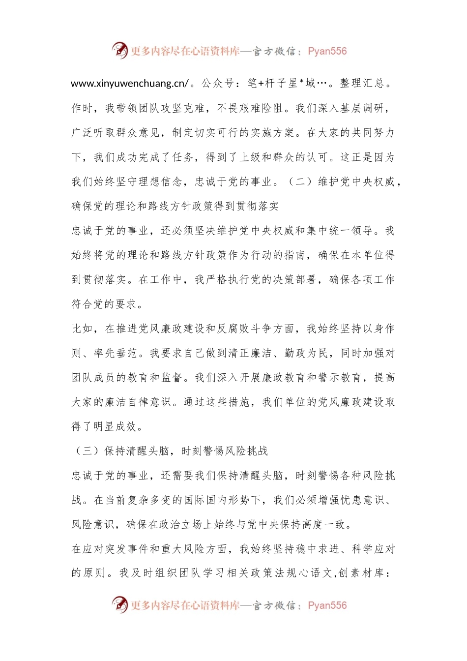 某处级领导干部政治素质自查自评报告.docx_第2页