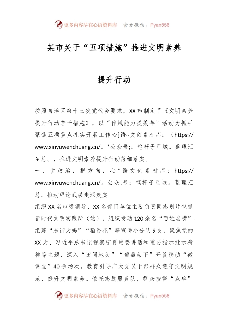 某市关于“五项措施”推进文明素养提升行动.docx_第1页