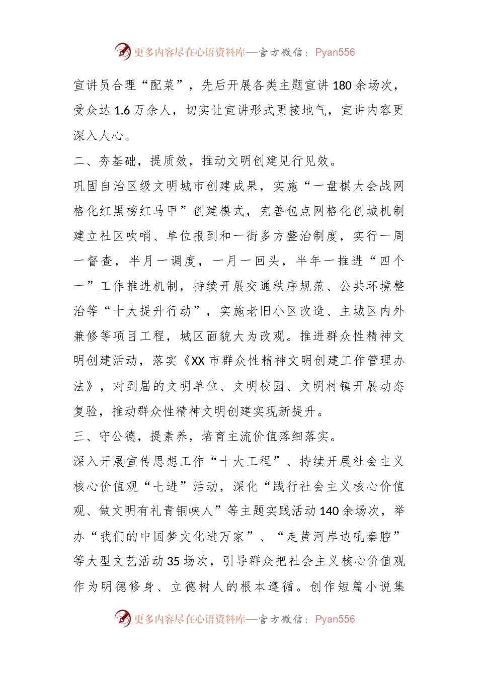 某市关于“五项措施”推进文明素养提升行动.docx_第2页