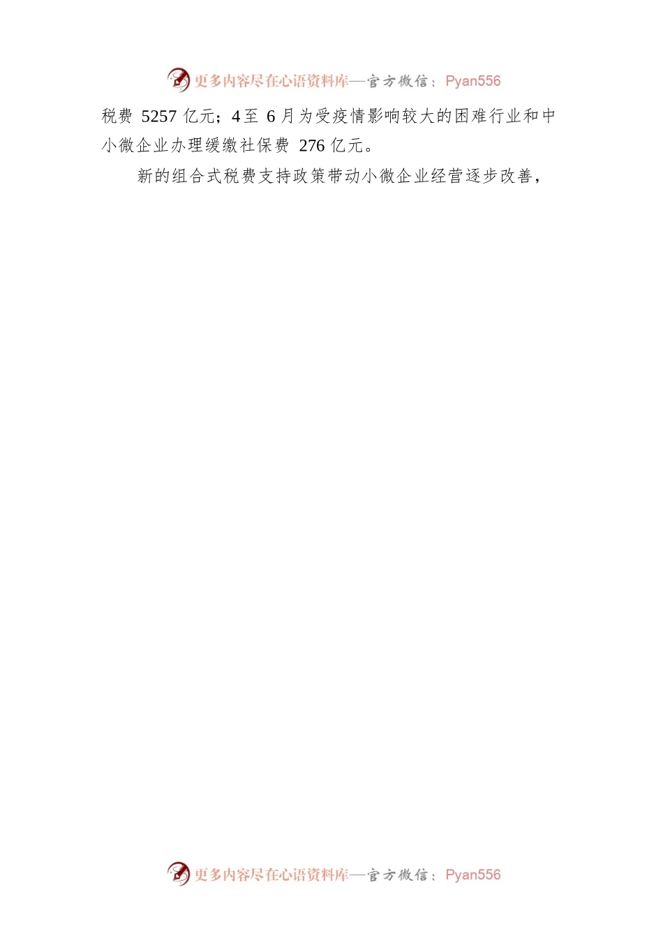 新的组合式税费支持政策稳住经济大盘.docx_第2页