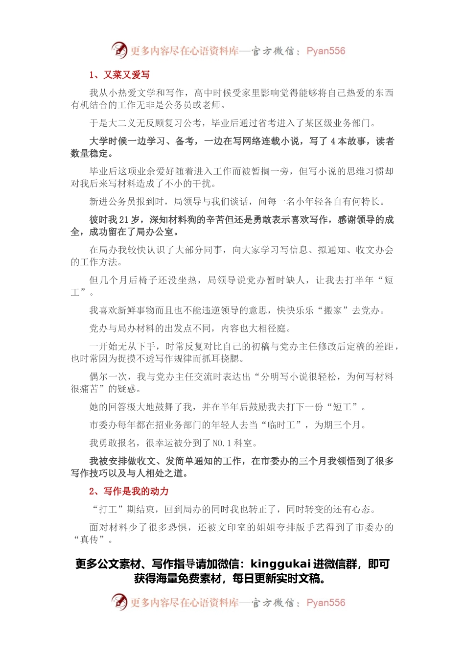 特别爱写材料的女同志最后都怎么样了.docx_第1页