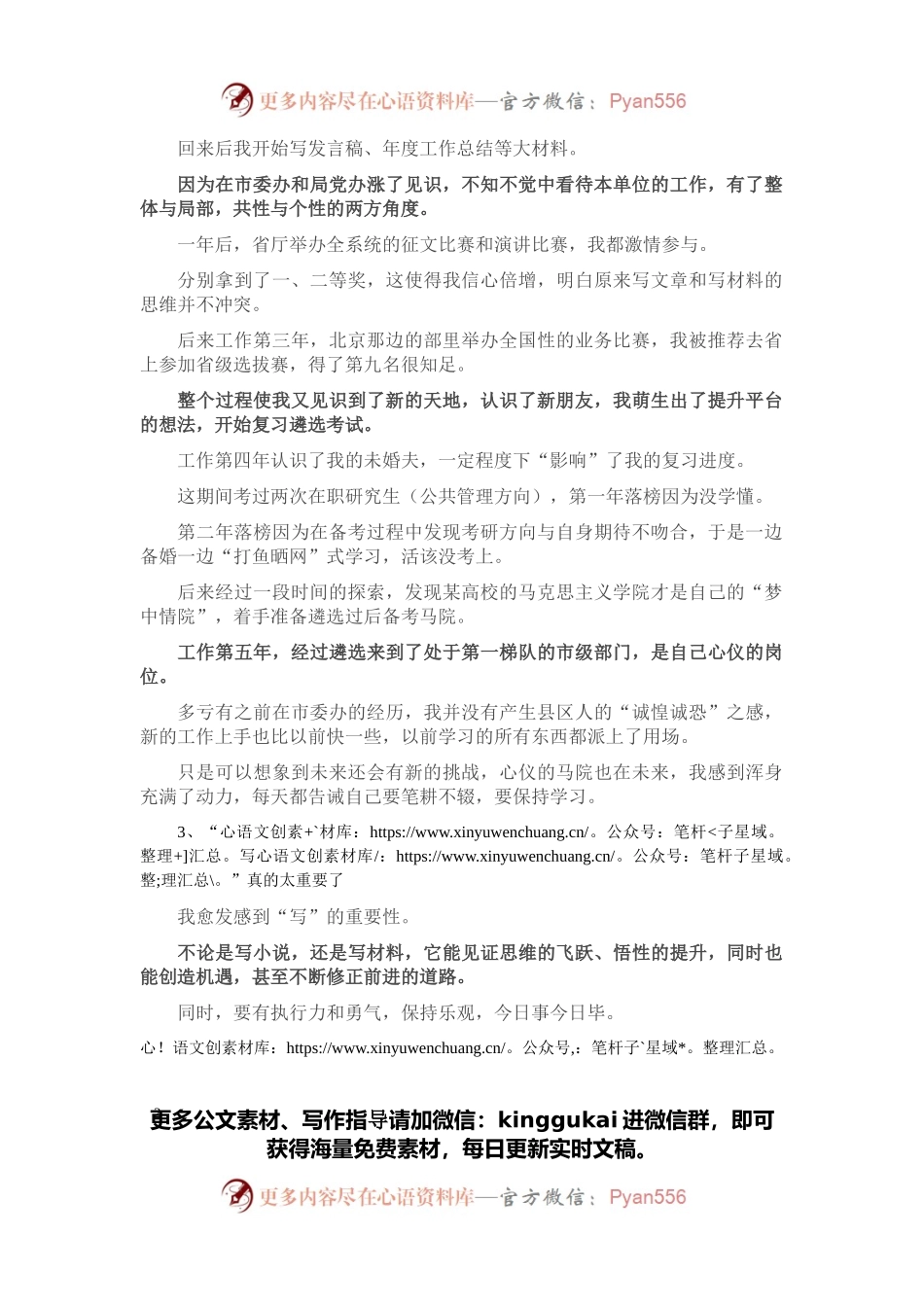 特别爱写材料的女同志最后都怎么样了.docx_第2页