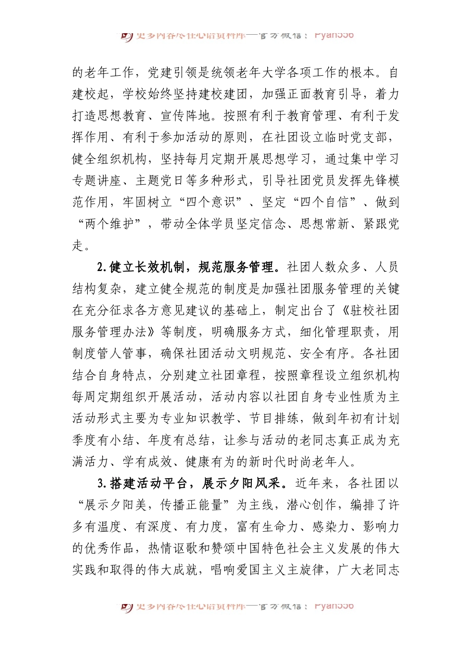 某老年大学社团发展的实践与思考.docx_第2页