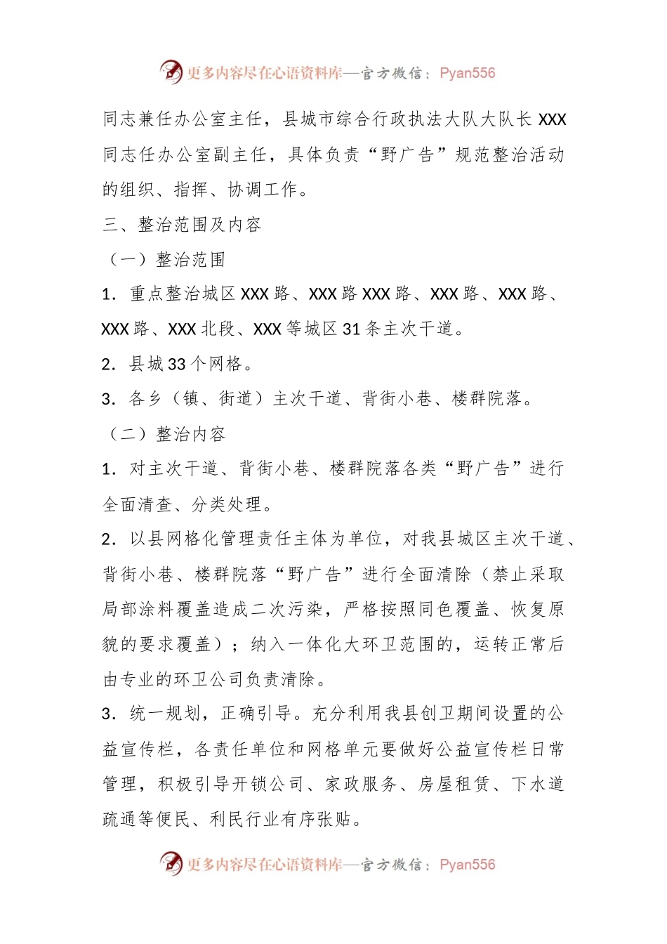 某县在“野广告”规范整治工作方案.docx_第2页