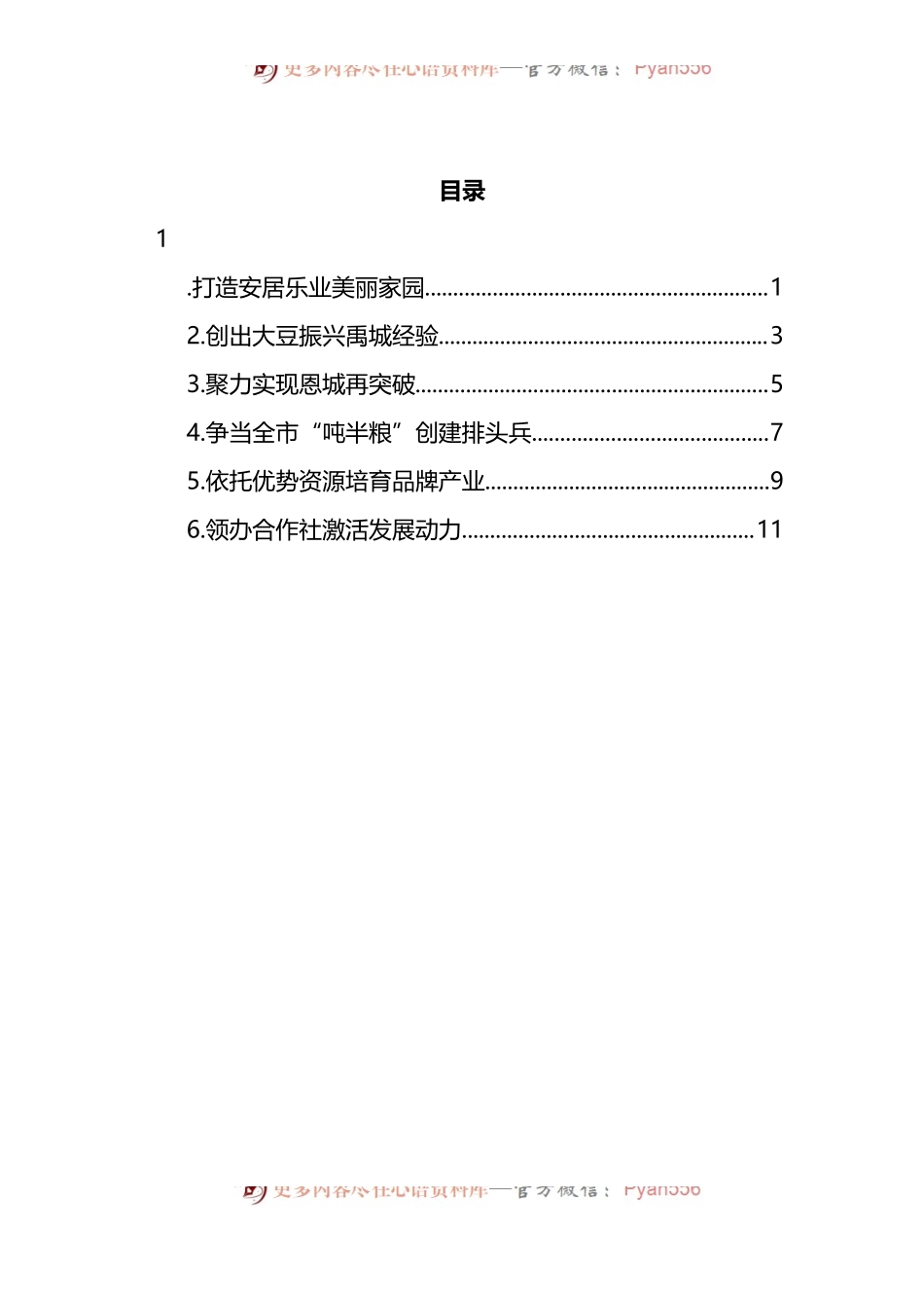 汇编149-2022年市乡村振兴重点工作推进视频会议发言-6篇.docx_第1页