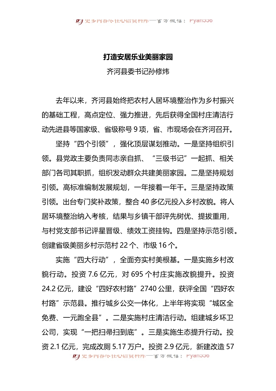 汇编149-2022年市乡村振兴重点工作推进视频会议发言-6篇.docx_第2页