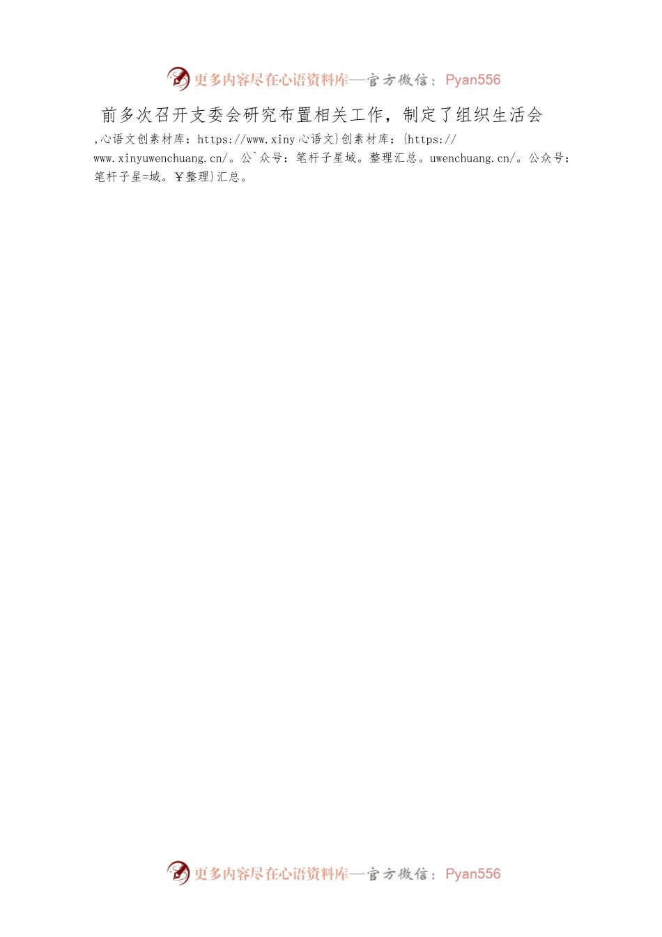 某街道党工委书记在社区党支部党史学习教育专题组织生活会上的点评讲话.docx_第2页