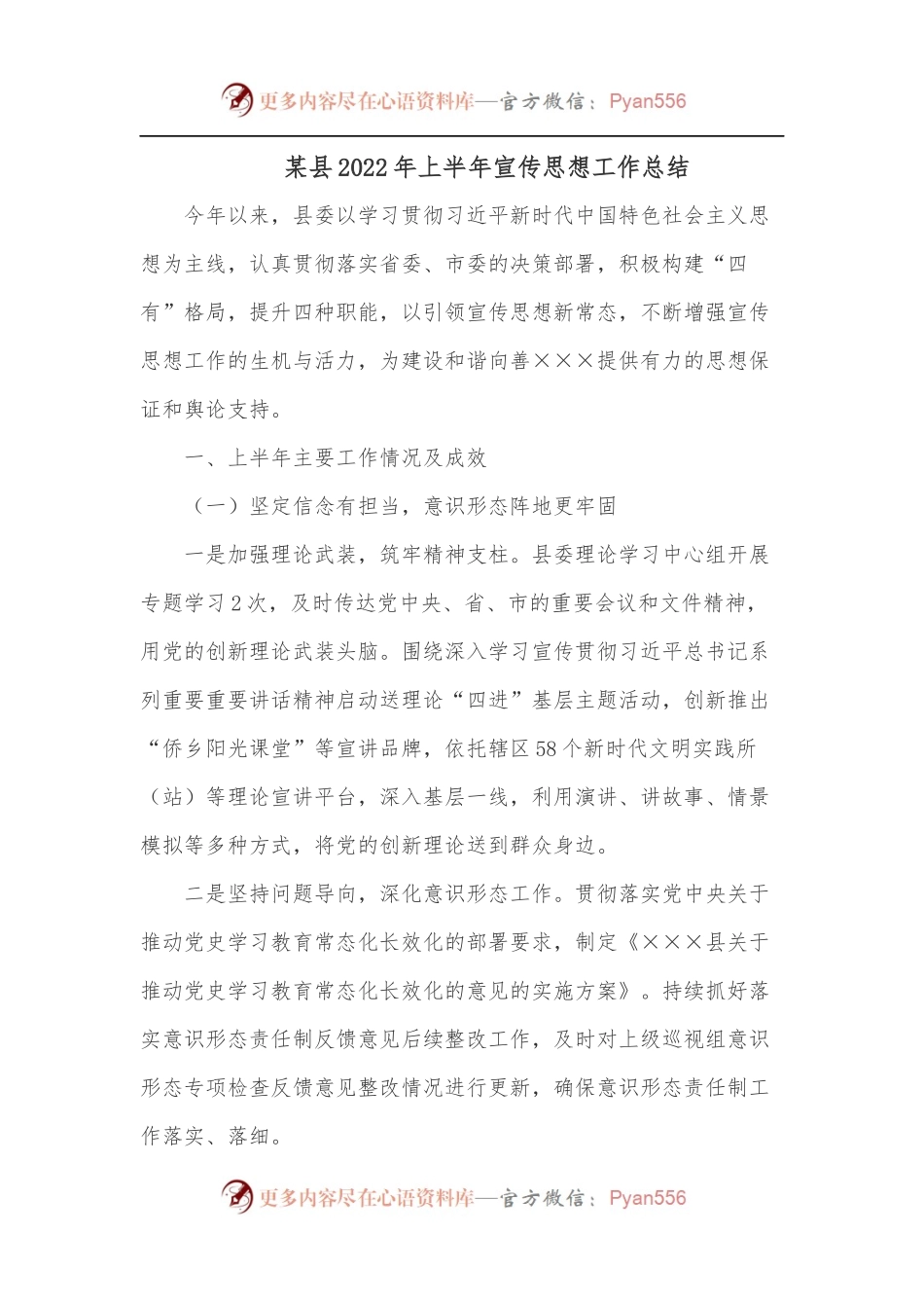 某县2022年上半年宣传思想工作总结.docx_第1页