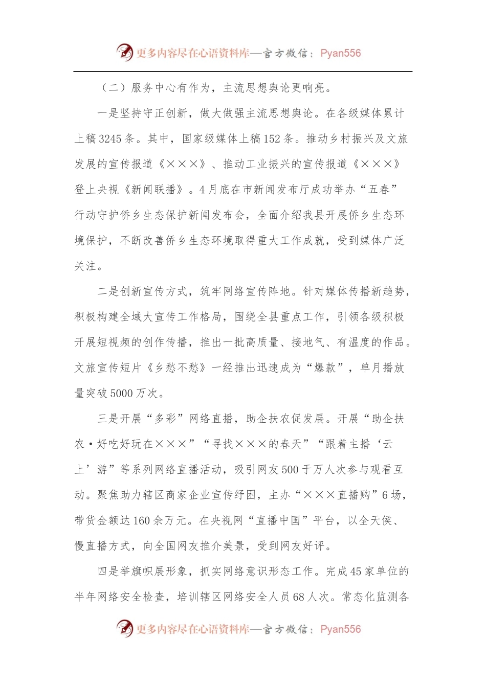 某县2022年上半年宣传思想工作总结.docx_第2页