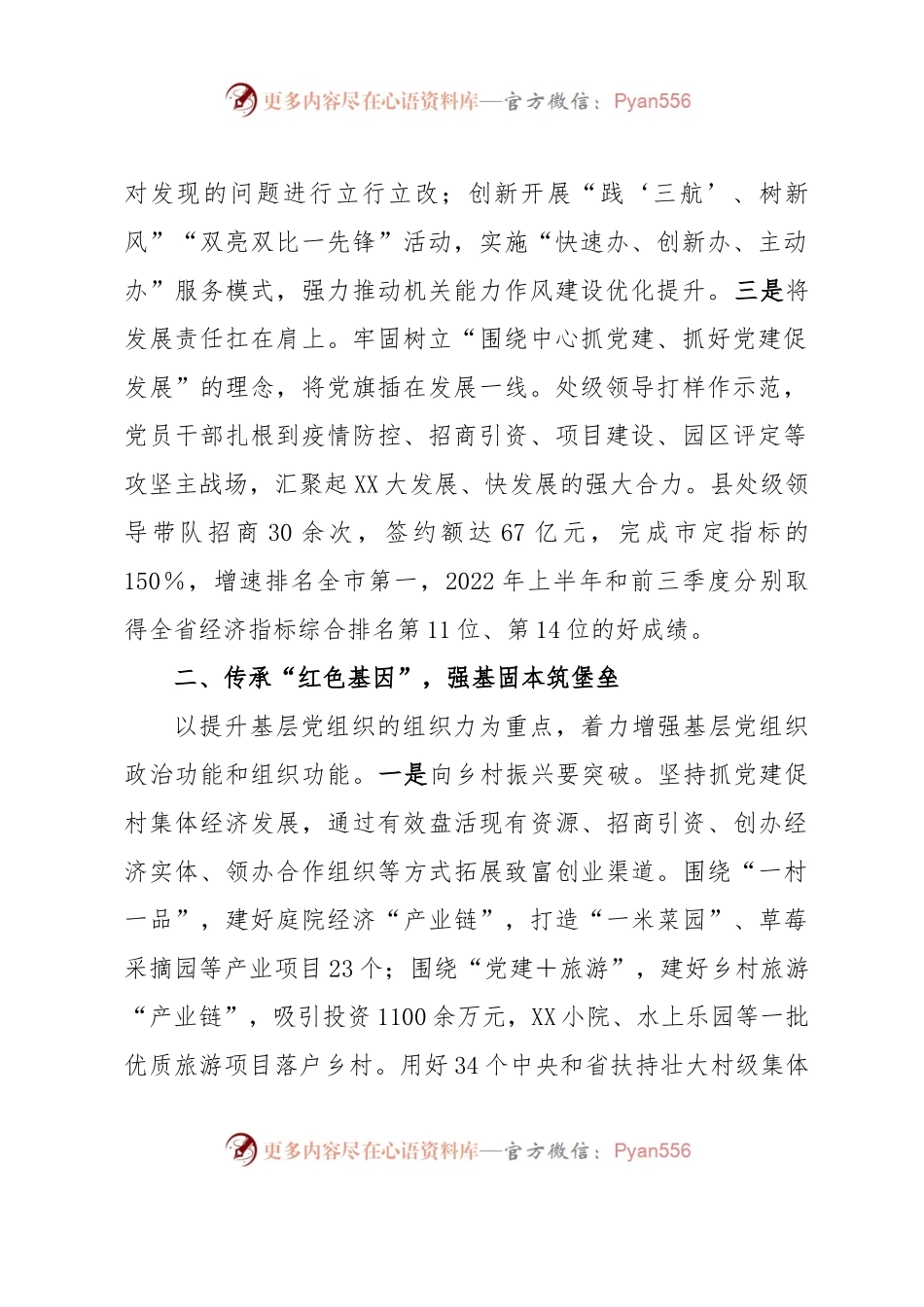 某县党建引领“红色领创”深度融合推动高质量发展工作报告.docx_第2页