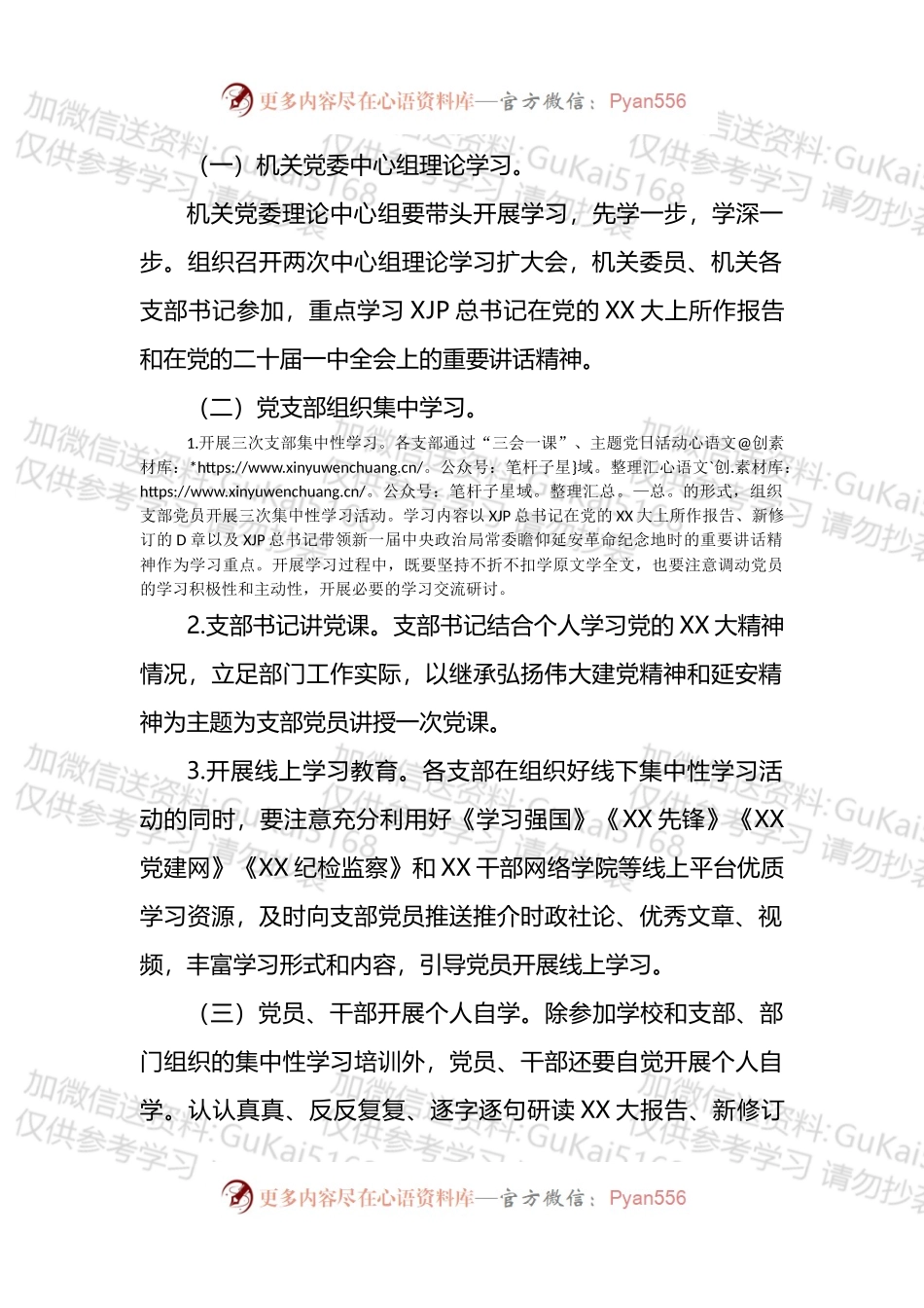 机关党委开展盛会精神教育学习培训工作安排.docx_第2页